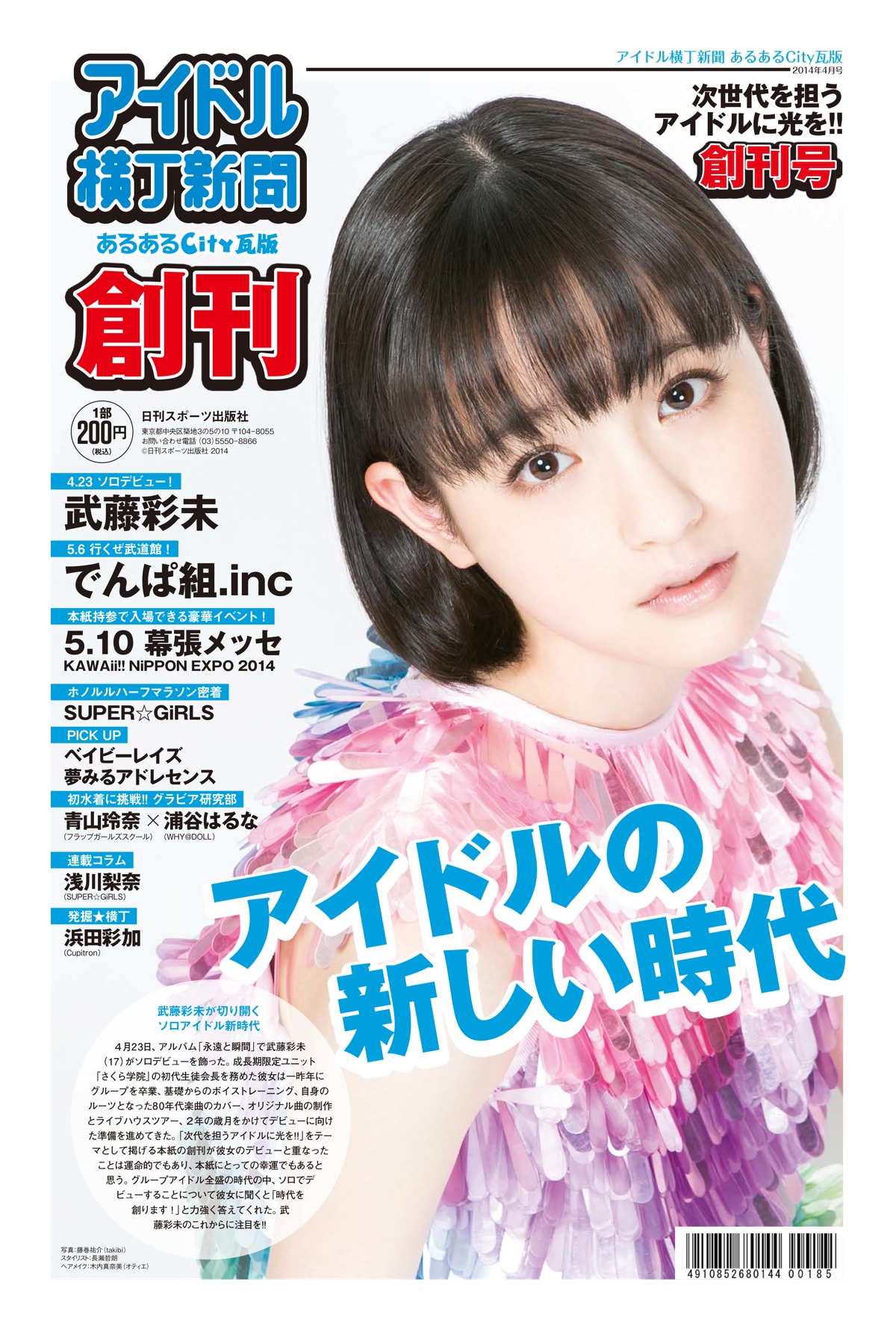 idol_newspaper_1